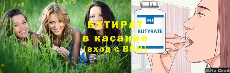 БУТИРАТ 1.4BDO  Великий Устюг 